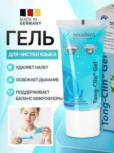 Гель для чистки языка Мирадент Tong-Clin Gel 50мл. / Гель для удаления налета с языка, свежающий дыхание.