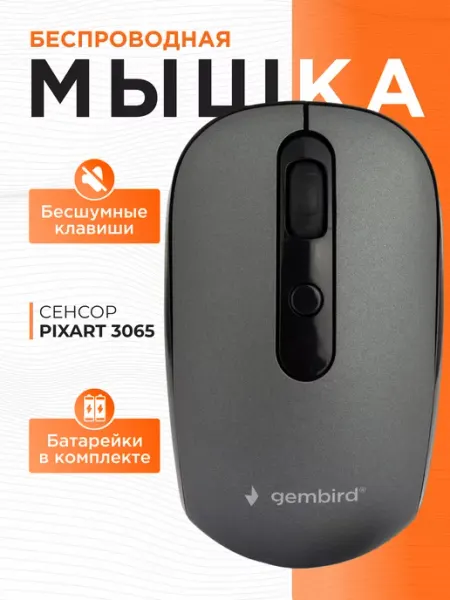 GEMBIRD Мышь беспроводная тихая