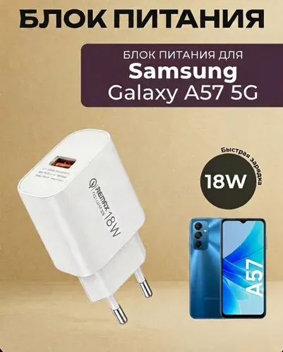 Зарядка для SAMSUNG GALAXY A57 5G .Блок питания быстрой зарядки.