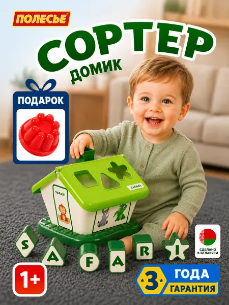 Полесье Сортер для малышей развивающая игрушка