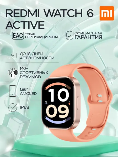 Смарт-часы REDMI Watch 6 Active Sunset Orange (BHR09CYGL)