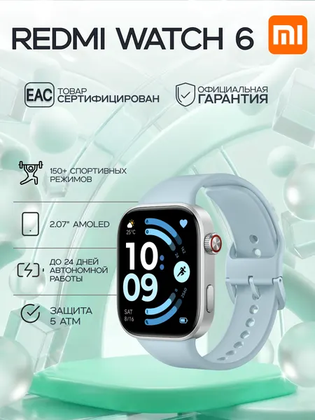 Смарт-часы Xiaomi REDMI Watch 6, AMOLED, Glacier Blue, BHR08CWGL