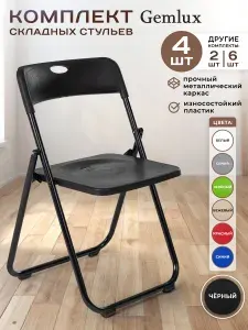 GEMLUX Комплект складных кухонных стульев 4 шт