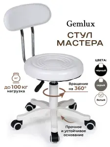 Стул мастера Gemlux GL-BR-003WTP мягкий, на колесиках, с высокой спинкой, цвет белый