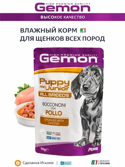 Gemon пауч для щенков с курицей, 100 гр по 4 штуки