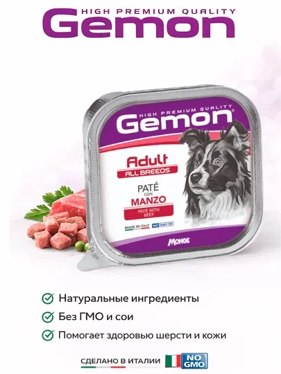 Gemon ламистер для собак с мясом говядины 150гр по 3 штуки
