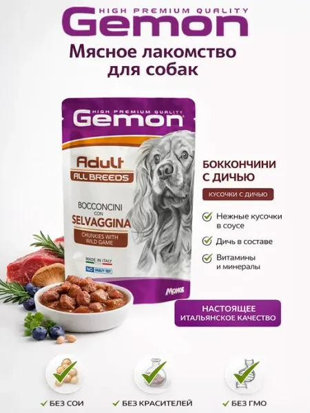 Gemon Пауч для собак с мясом дичи 100гр по 4 штуки