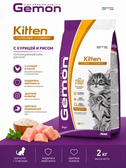 Gemon корм для котят с мясом курицы 2кг