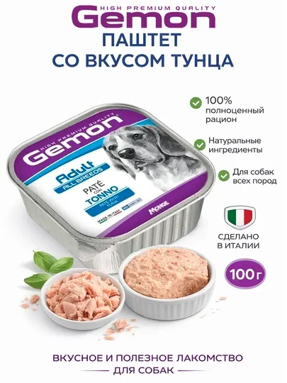 Gemon ламистер для собак с мясом тунца 150гр по 3 штуки