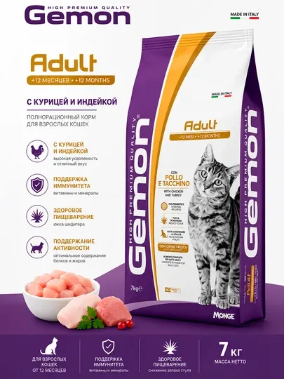 Gemon корм для кошек с мясом курицы и индейки 7кг