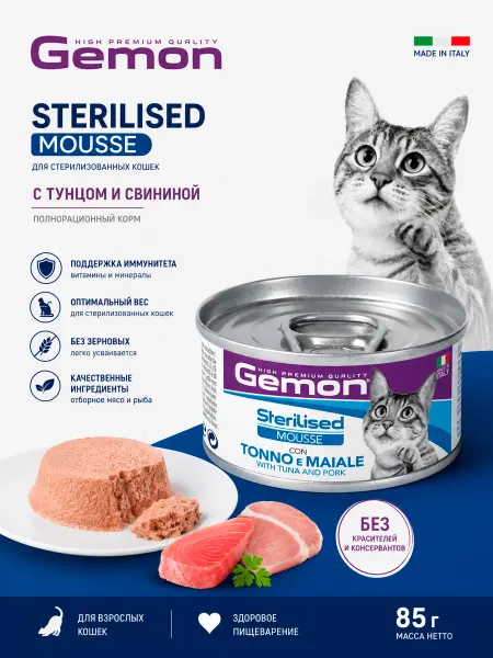 Gemon Консервы для стерилизованных кошек тунец свинина 85гр по 3шт