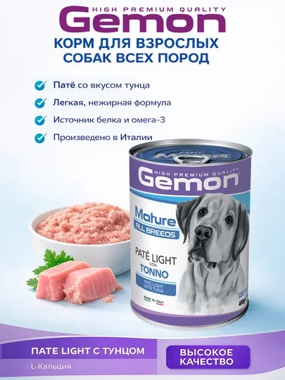 Gemon консервы для собак с мясом тунца 400гр по 2 штуки (паштет)