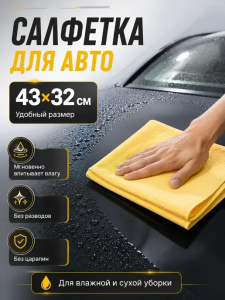 GEN-S Тряпка для машины салфетка автомобильная