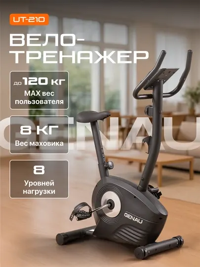 Велотренажер Genau UT-210 *SB1-04A