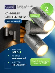 Светильник уличный настенный GU10 IP65 General, фасадный, Алюминий Стекло, Коричневый , Люмикс