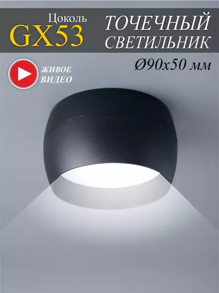 GENERAL Точечный светильник спот GX53 накладной - 1шт