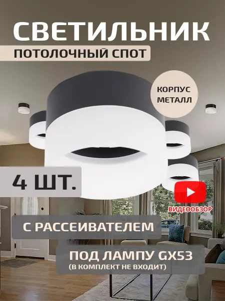 General Lighting Systems Светильник потолочный точечный GX53 лофт спот круглый 2 шт