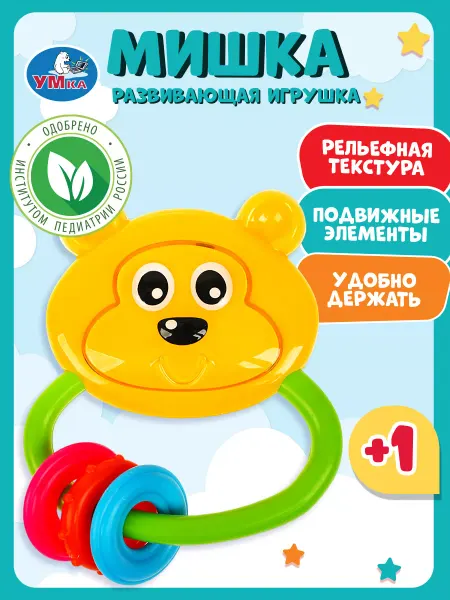 Умка Развивающая игрушка погремушка для новорожденного Мишка