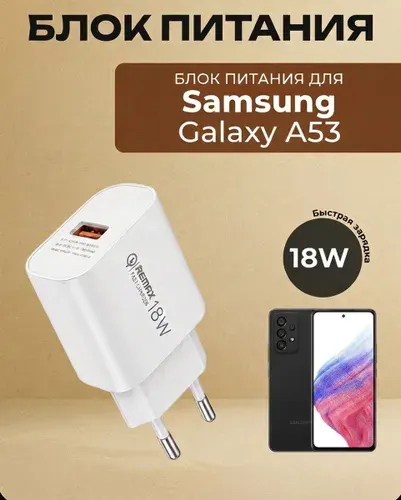 Зарядка для SAMSUNG GALAXY A53 .Блок питания быстрой зарядки.
