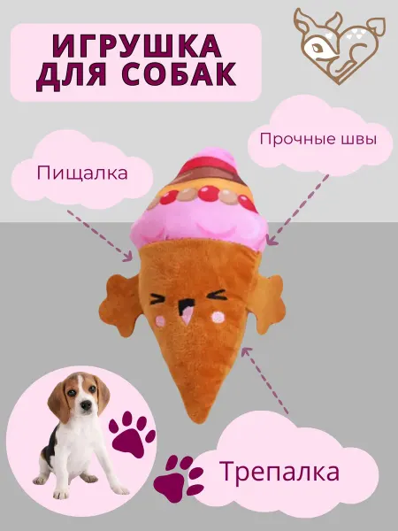 Игрушка для собак и щенков мягкая пищалка
