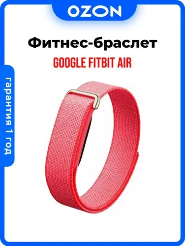 Google Fitbit Air Фитнес-браслет, berry/малиновый