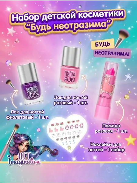 Genio kids Набор детской косметики для девочки