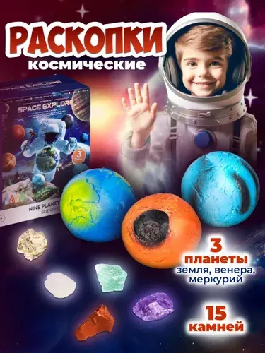 Genio Kids Раскопки Космос. Планеты Земля, Венера, Меркурий / Детский подарочный набор / Опыты и эксперименты для детей