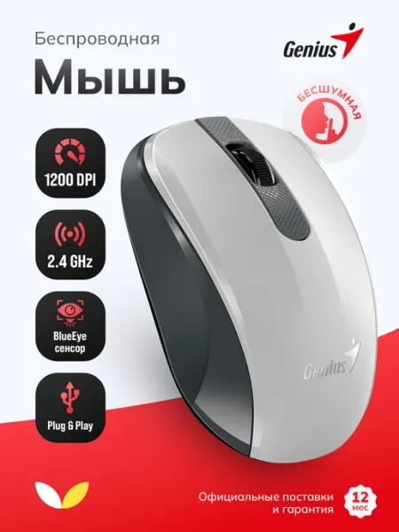 GENIUS Мышь беспроводная компьютерная для ноутбука бесшумная