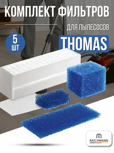 Комплект фильтров для пылесоса Thomas TWIN, GENIUS, HYGIENE, SYNTHO