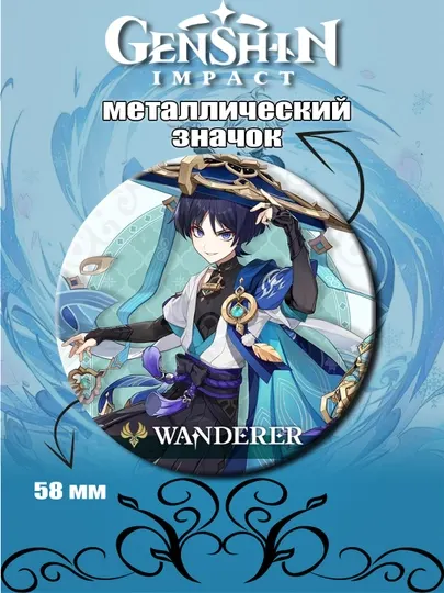 Значок Genshin Impact Странник