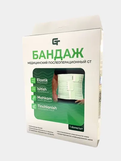 Послеоперационный бандаж Gentact универсальный, регулируемый, дышащий