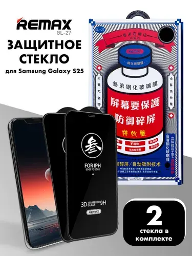 Защитное стекло REMAX GL-27 для Samsung Galaxy S25, противоударное бронестекло для Самсунг Гэлакси С25