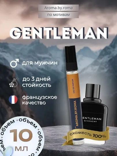 Парфюм мужской по мотивам Gentleman, духи-пробник, 10 мл