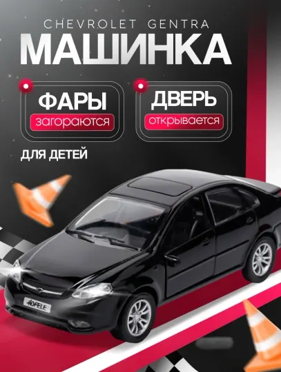 Игрушка для детей Радиоуправляемая машинка Gentra Легенда, машина с пультом