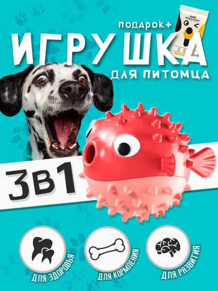 Игрушка для собак "Рыбка Фугу" резиновая