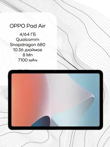 OPPO Планшет128 ГБ, серый