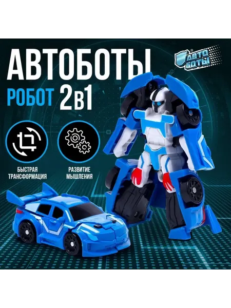 Робот трансформер Спорт фитнес игрушка
