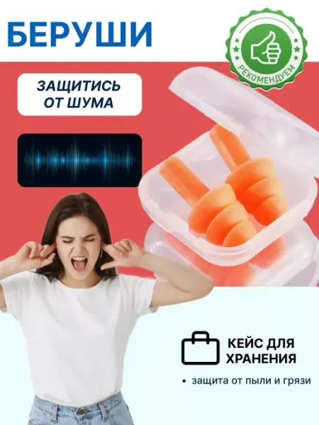 GeoTrading Беруши для сна противошумные, плавания водонепроницаемые