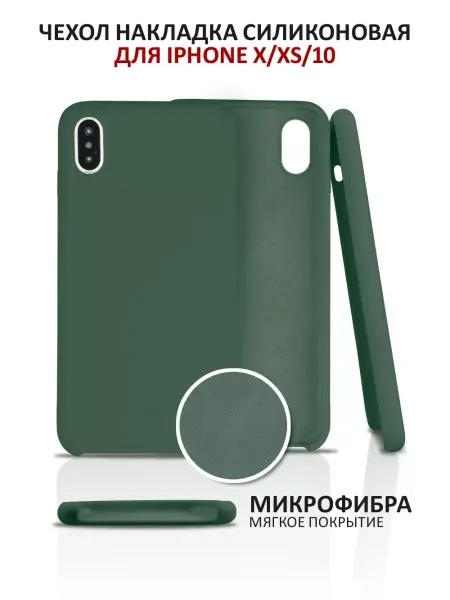 GeoTrading Чехол на iPhone X XS силиконовый для айфон