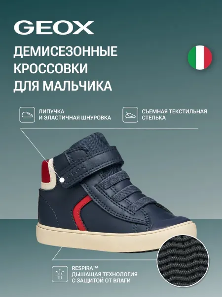 GEOX Демисезонные кеды высокие детские