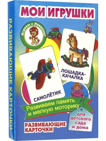 Улыбка Мои игрушки.Развивающие карточки