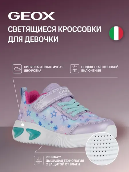GEOX Кроссовки детские на липучке с подсветкой