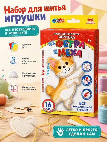 Мульти Арт Набор для шитья игрушки из фетра Корги