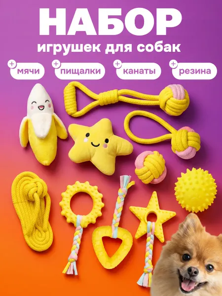 Игрушки для собак мелких пород кошек набор 10 шт