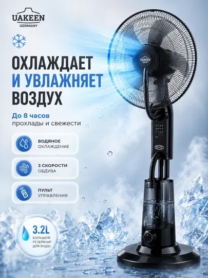 Охладитель водный вентилятор UAKEEN GERMANY ZL-1201
