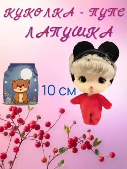 Мини куклы, малыши, мягкие игрушки
