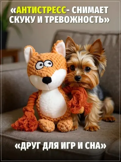 Самолюбивые игрушки, для маленьких и средних собак