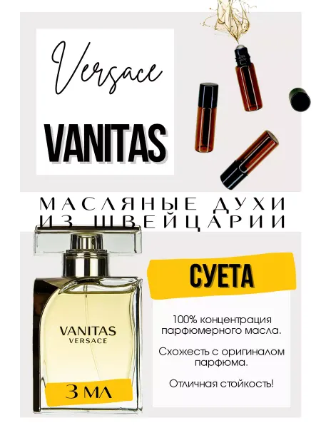 GET PARFUM Vanitas Версаче духи масляные роликовые