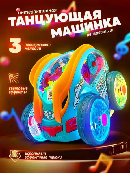 Юнил Машинка перевертыш, развивающие игрушки