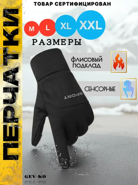 GEV-KO Перчатки тактические спортивные зимние осенние мужские
